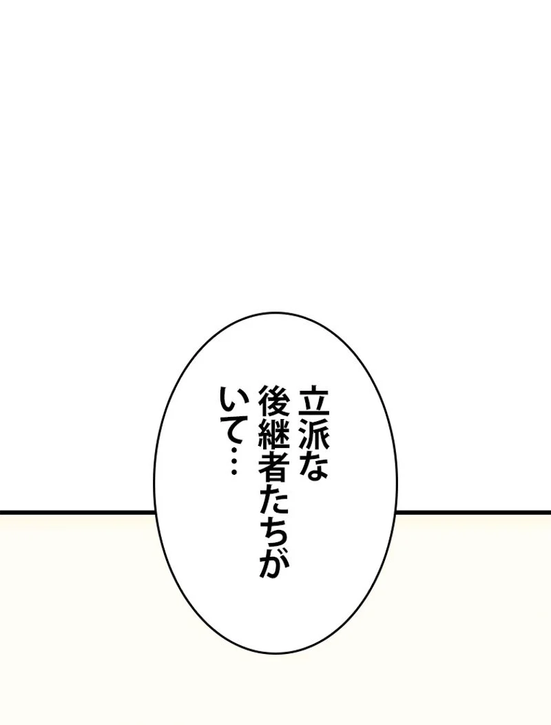 4000年ぶりに帰還した大魔導士 - 第64話 - Page 100