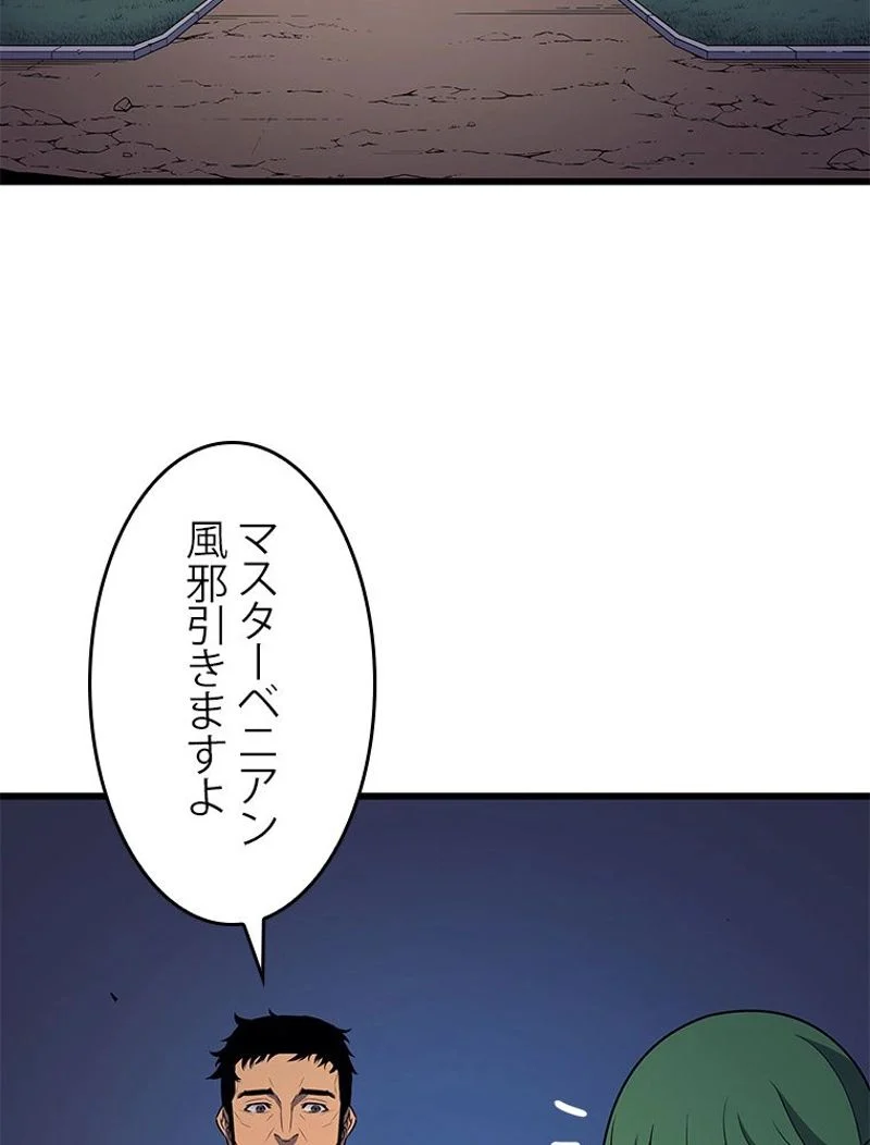 4000年ぶりに帰還した大魔導士 - 第67話 - Page 4