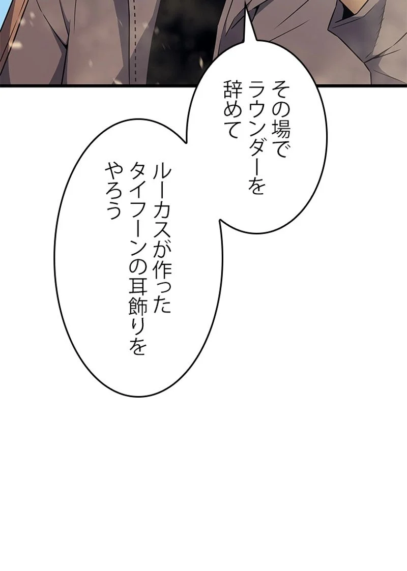 4000年ぶりに帰還した大魔導士 - 第67話 - Page 90