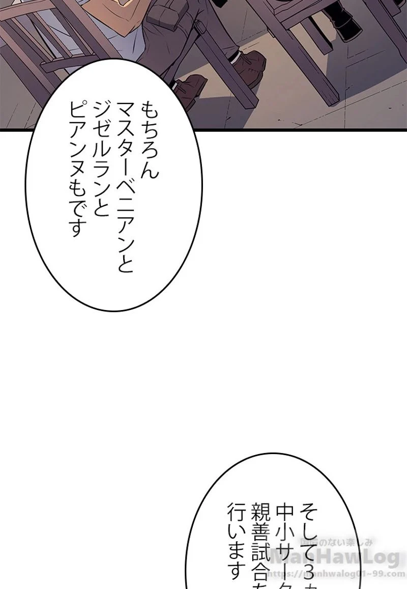 4000年ぶりに帰還した大魔導士 - 第68話 - Page 59