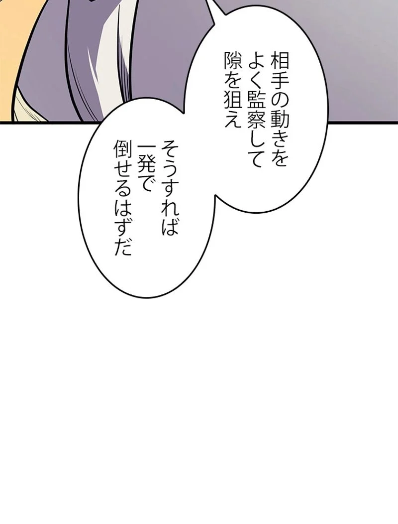 4000年ぶりに帰還した大魔導士 - 第69話 - Page 34