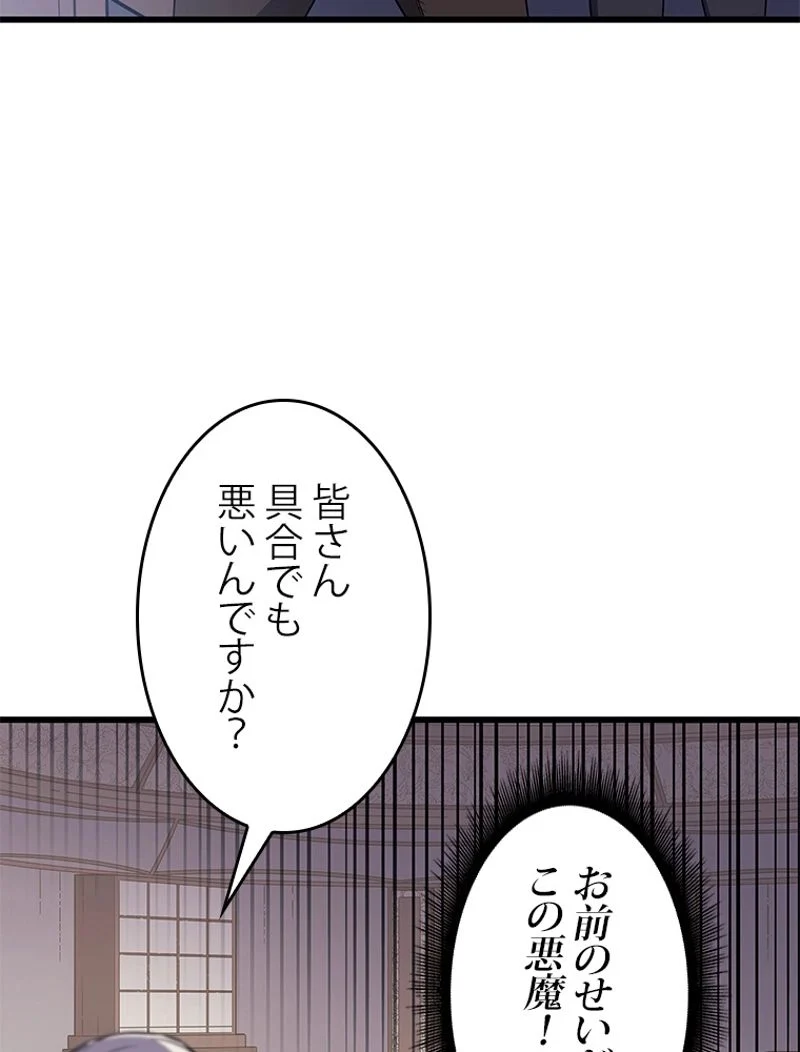 4000年ぶりに帰還した大魔導士 - 第69話 - Page 87