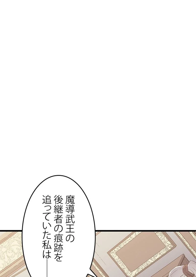 4000年ぶりに帰還した大魔導士 - 第70話 - Page 12