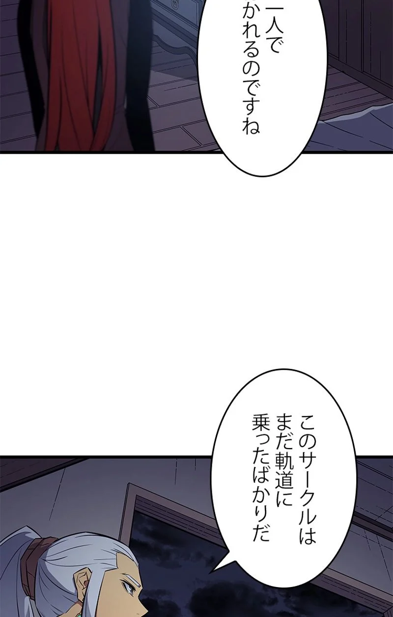 4000年ぶりに帰還した大魔導士 - 第70話 - Page 48