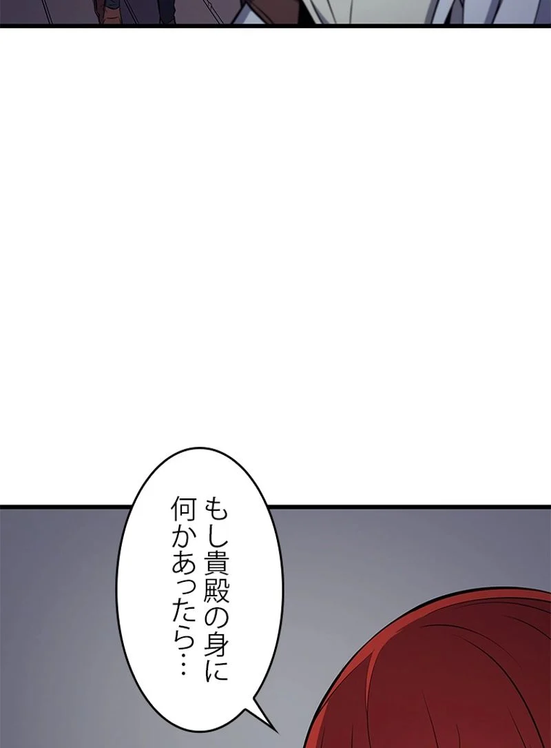 4000年ぶりに帰還した大魔導士 - 第70話 - Page 55