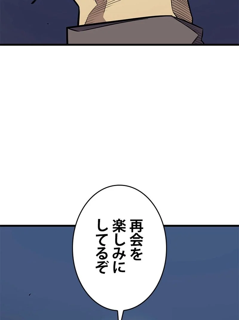 4000年ぶりに帰還した大魔導士 - 第70話 - Page 84