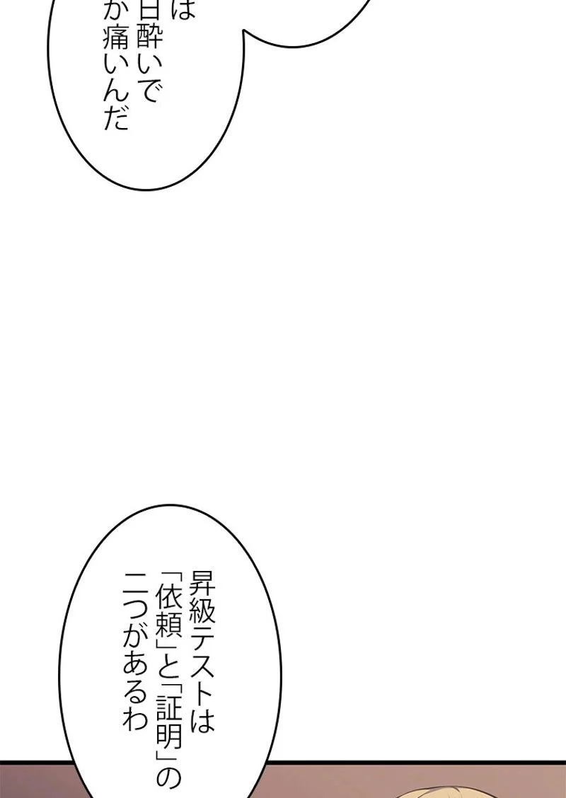 4000年ぶりに帰還した大魔導士 - 第71話 - Page 64