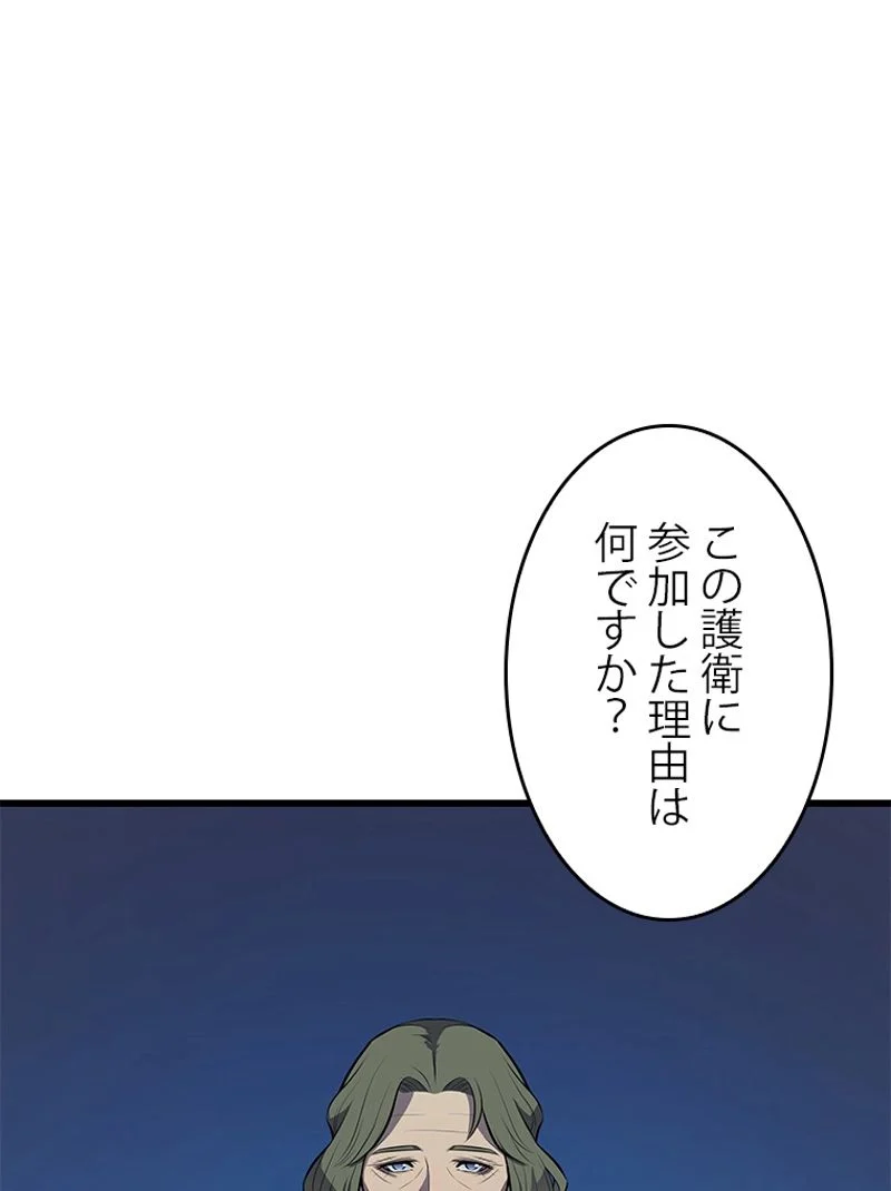 4000年ぶりに帰還した大魔導士 - 第72話 - Page 99