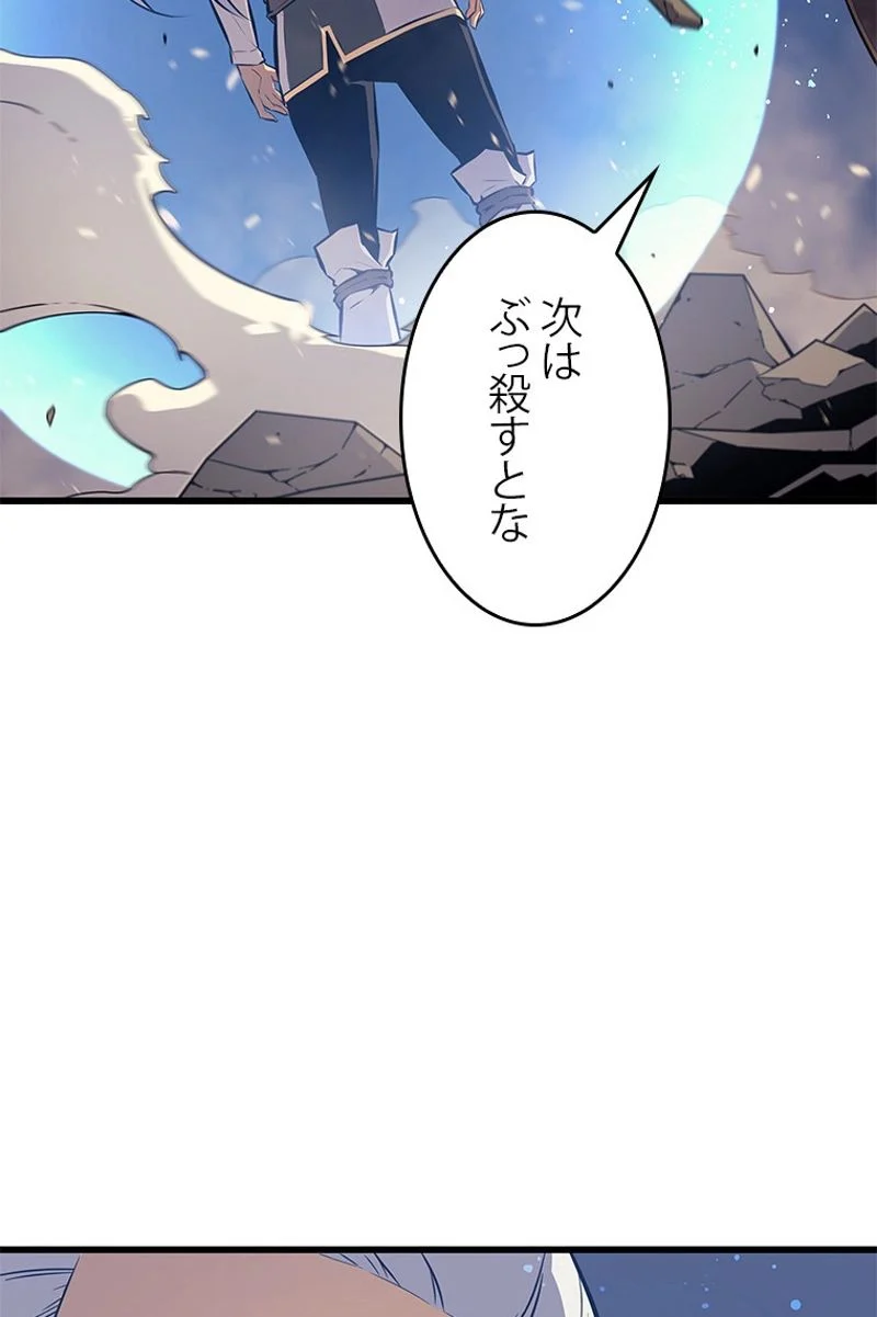 4000年ぶりに帰還した大魔導士 - 第73話 - Page 106