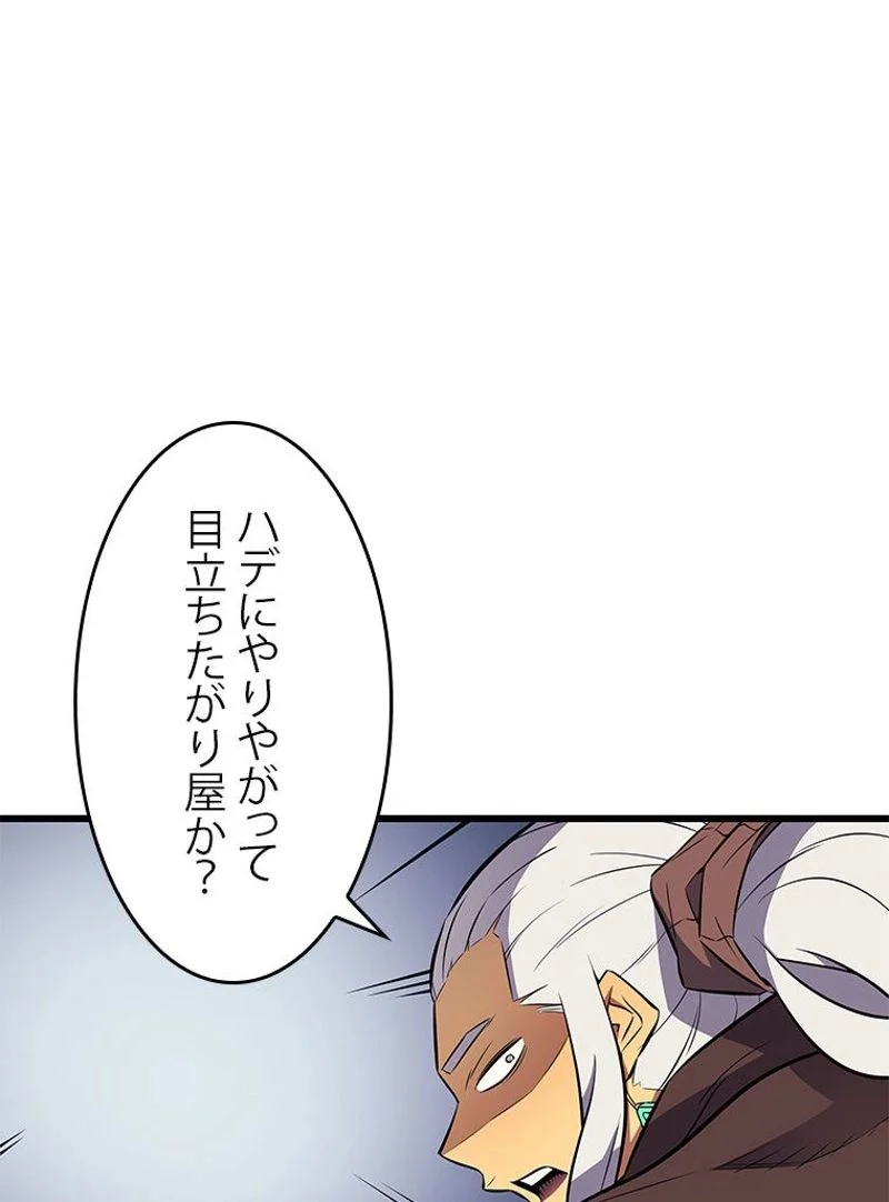 4000年ぶりに帰還した大魔導士 - 第74話 - Page 36