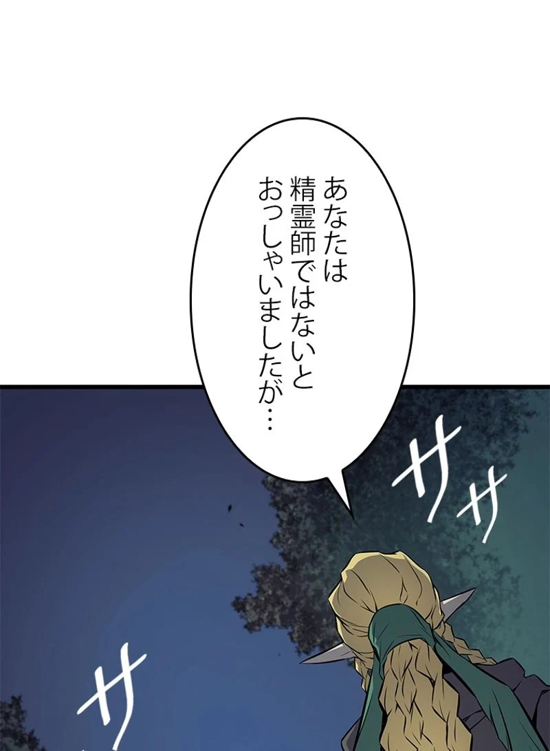 4000年ぶりに帰還した大魔導士 - 第77話 - Page 27