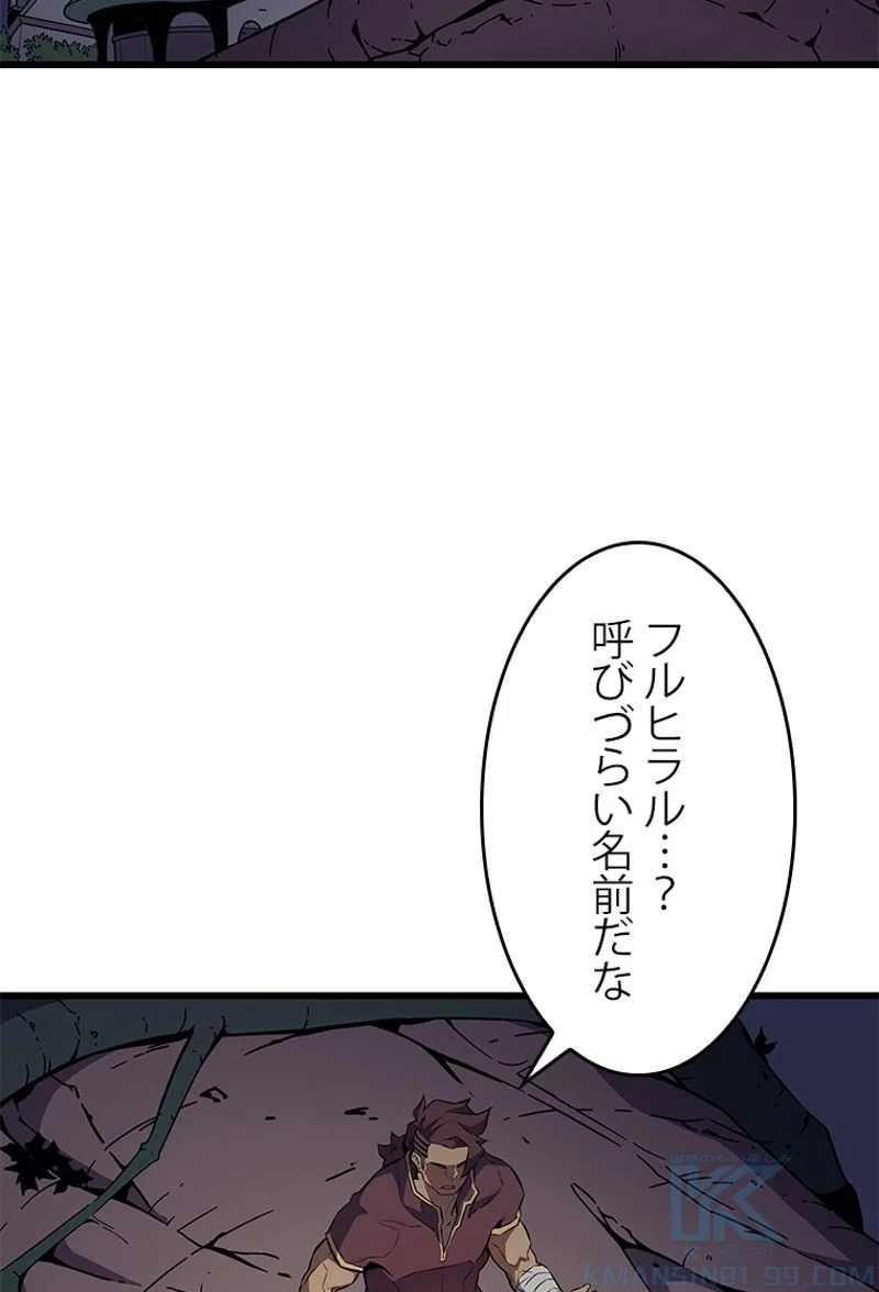 4000年ぶりに帰還した大魔導士 - 第77話 - Page 65