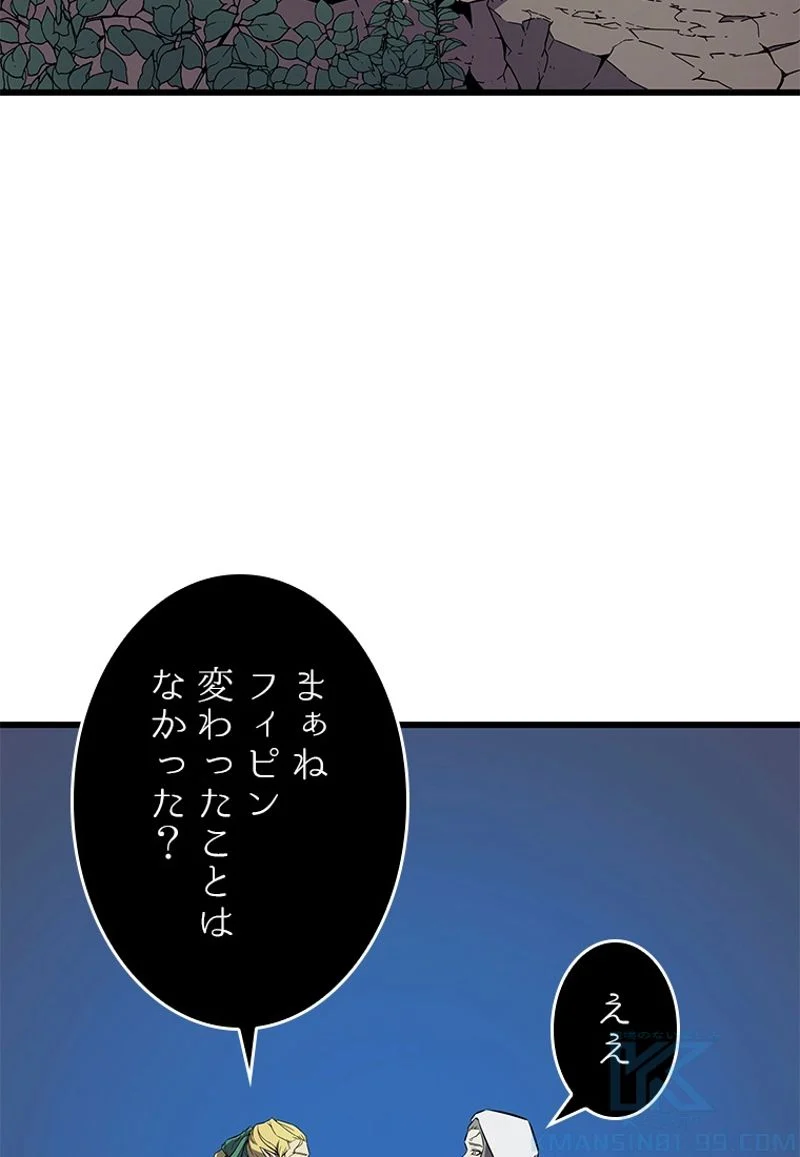 4000年ぶりに帰還した大魔導士 - 第77話 - Page 68