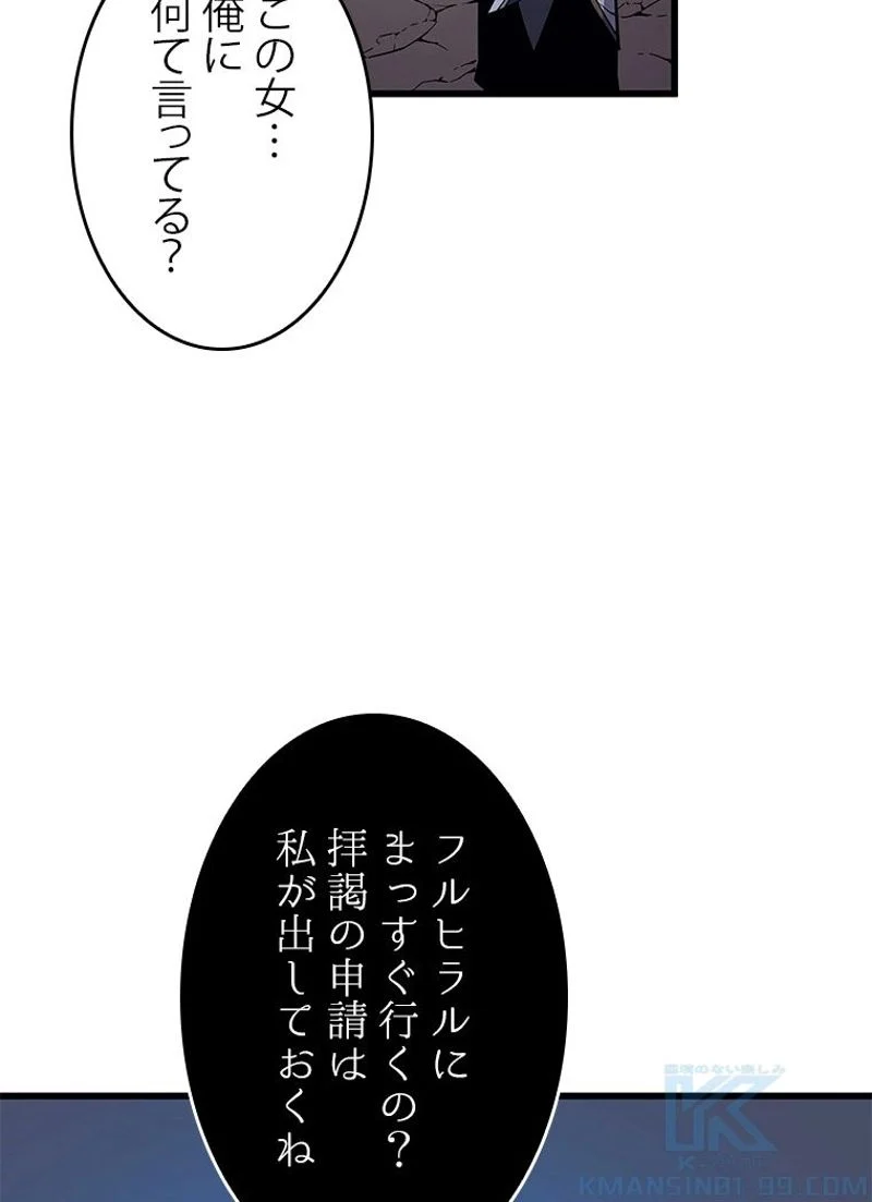 4000年ぶりに帰還した大魔導士 - 第77話 - Page 77