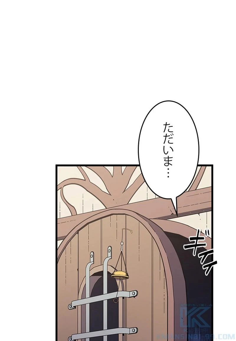 4000年ぶりに帰還した大魔導士 - 第78話 - Page 80