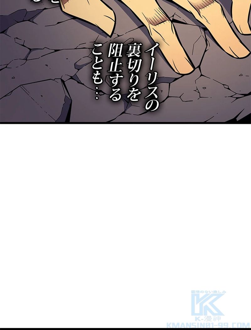 4000年ぶりに帰還した大魔導士 - 第79話 - Page 101