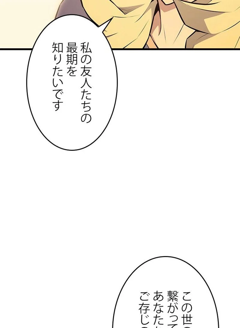 4000年ぶりに帰還した大魔導士 - 第79話 - Page 16