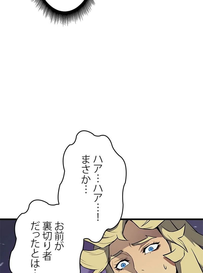 4000年ぶりに帰還した大魔導士 - 第79話 - Page 49