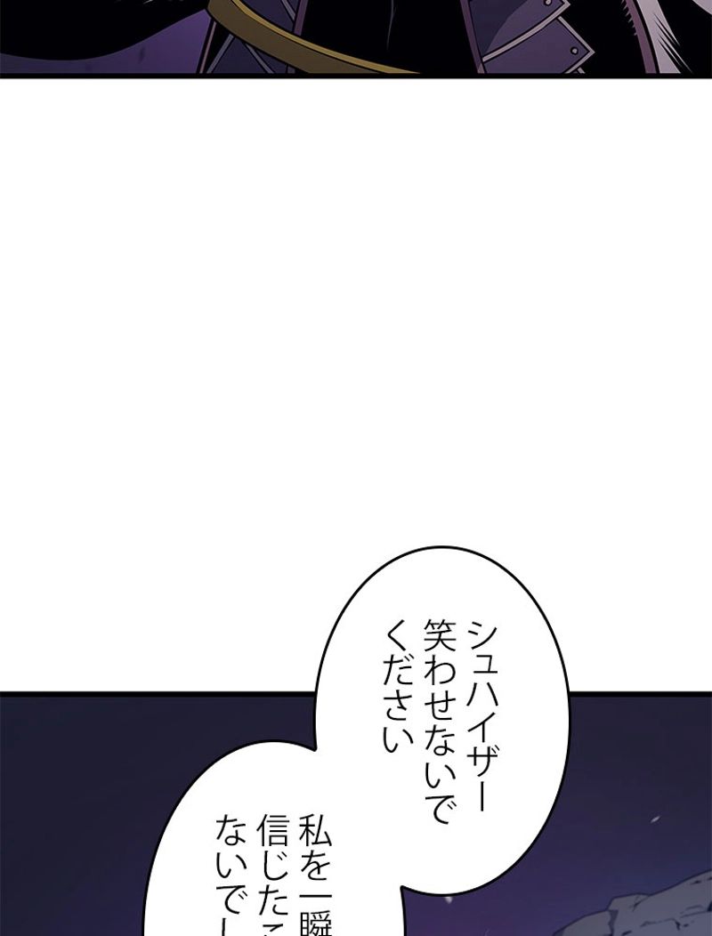 4000年ぶりに帰還した大魔導士 - 第79話 - Page 57