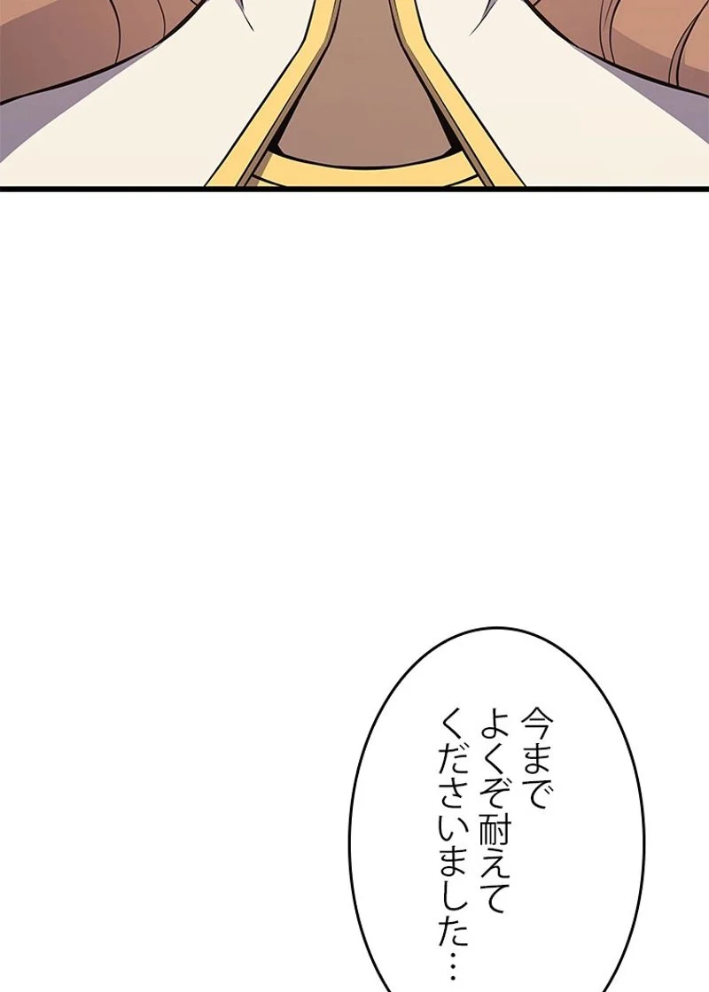 4000年ぶりに帰還した大魔導士 - 第79話 - Page 7