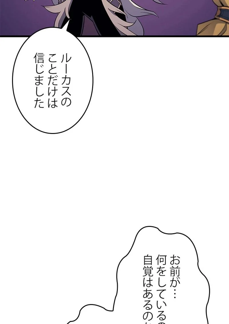 4000年ぶりに帰還した大魔導士 - 第79話 - Page 63