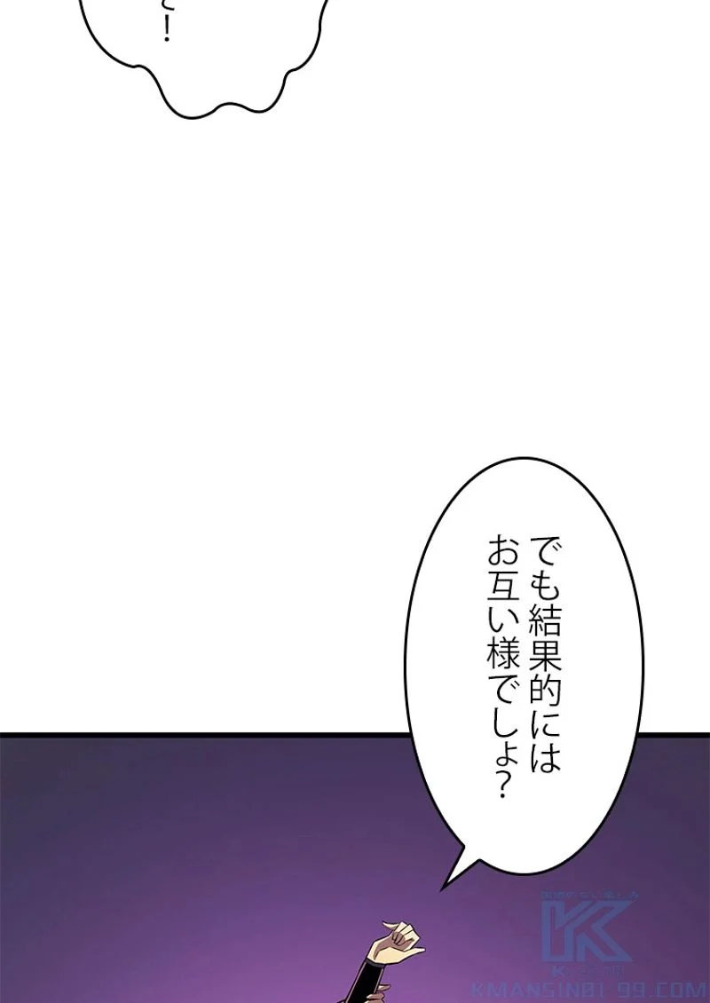 4000年ぶりに帰還した大魔導士 - 第79話 - Page 65