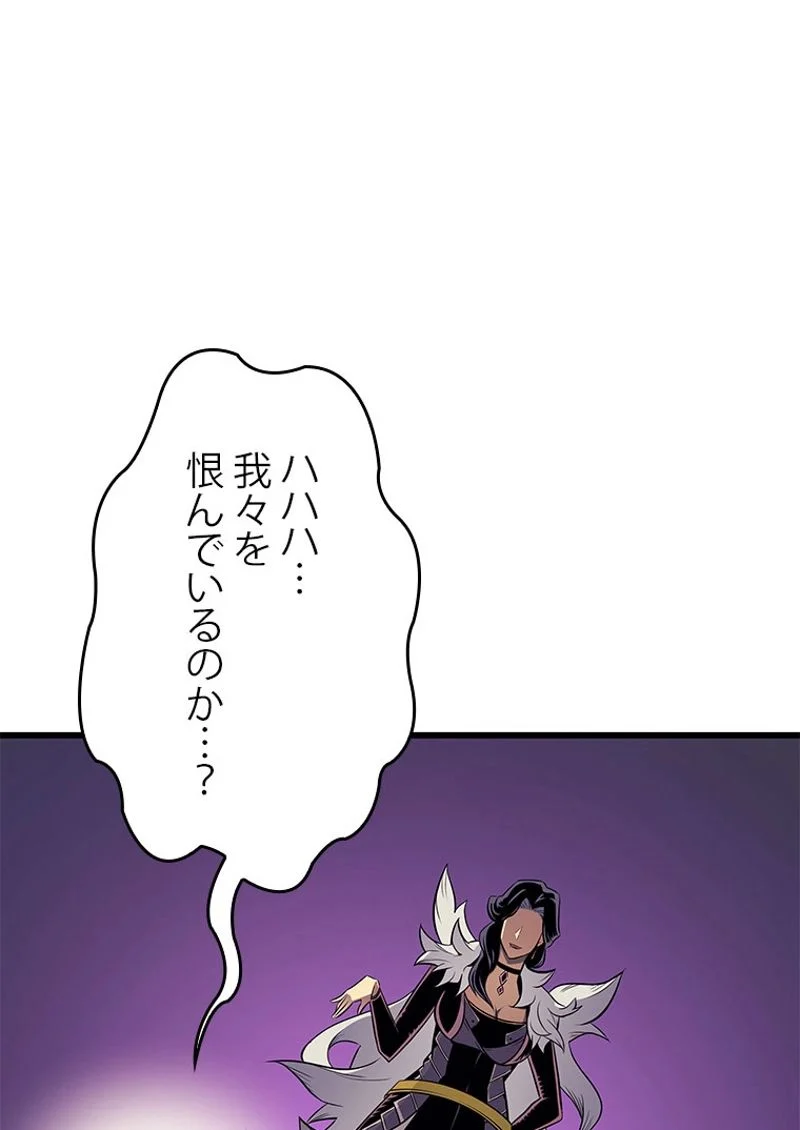 4000年ぶりに帰還した大魔導士 - 第79話 - Page 67