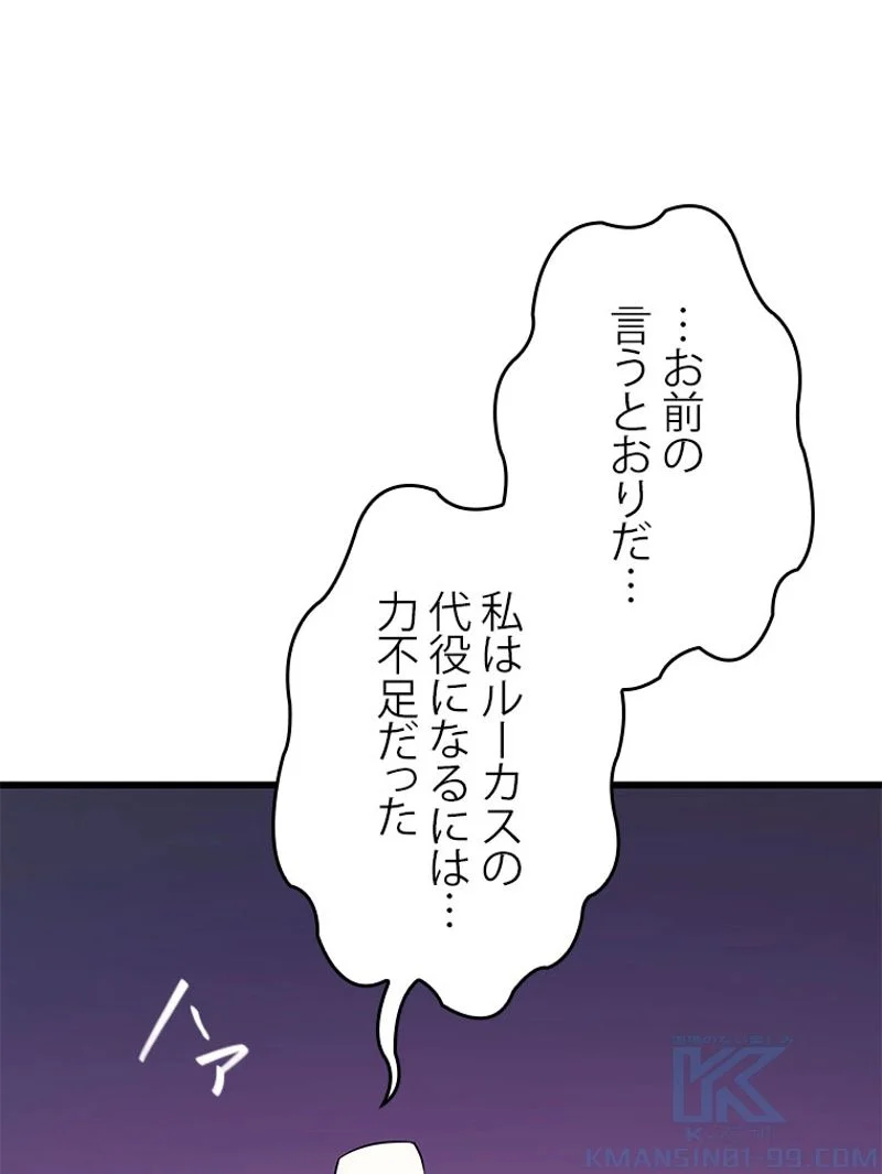 4000年ぶりに帰還した大魔導士 - 第79話 - Page 71