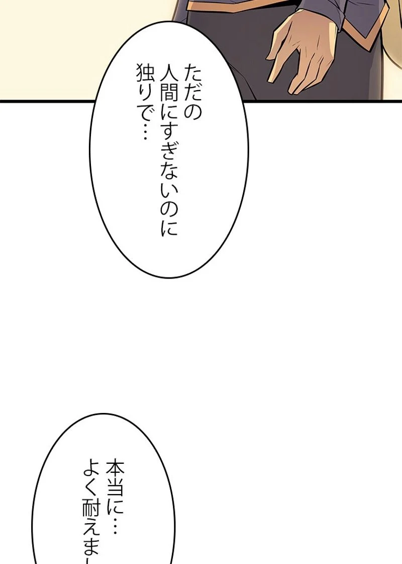 4000年ぶりに帰還した大魔導士 - 第79話 - Page 9