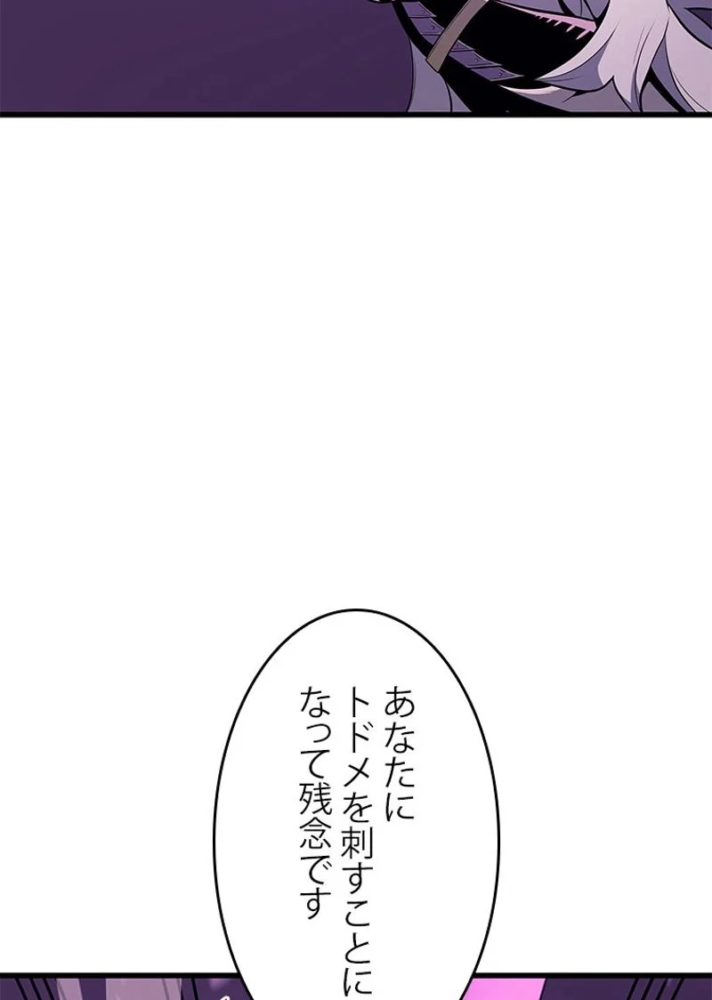 4000年ぶりに帰還した大魔導士 - 第79話 - Page 90