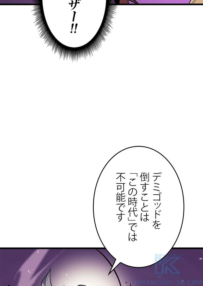 4000年ぶりに帰還した大魔導士 - 第79話 - Page 95