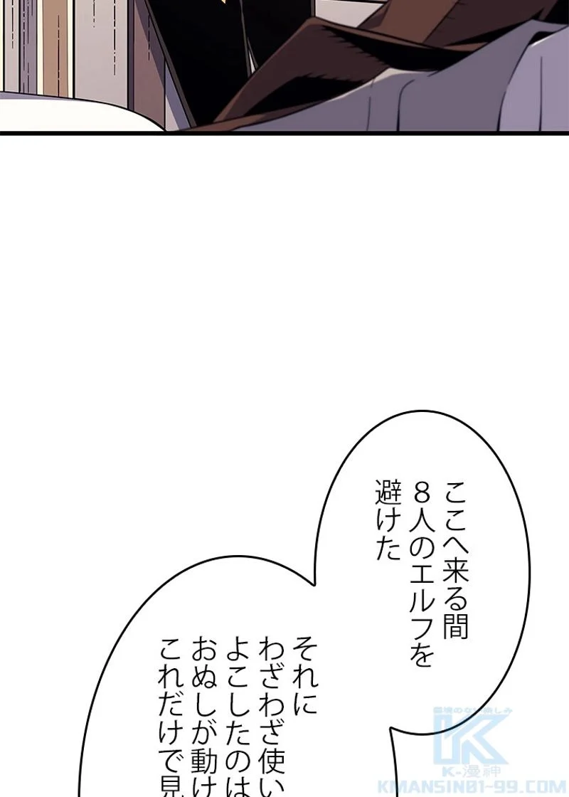 4000年ぶりに帰還した大魔導士 - 第80話 - Page 68