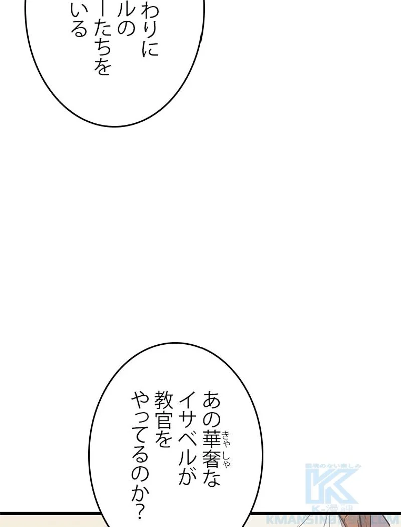 4000年ぶりに帰還した大魔導士 - 第80話 - Page 80