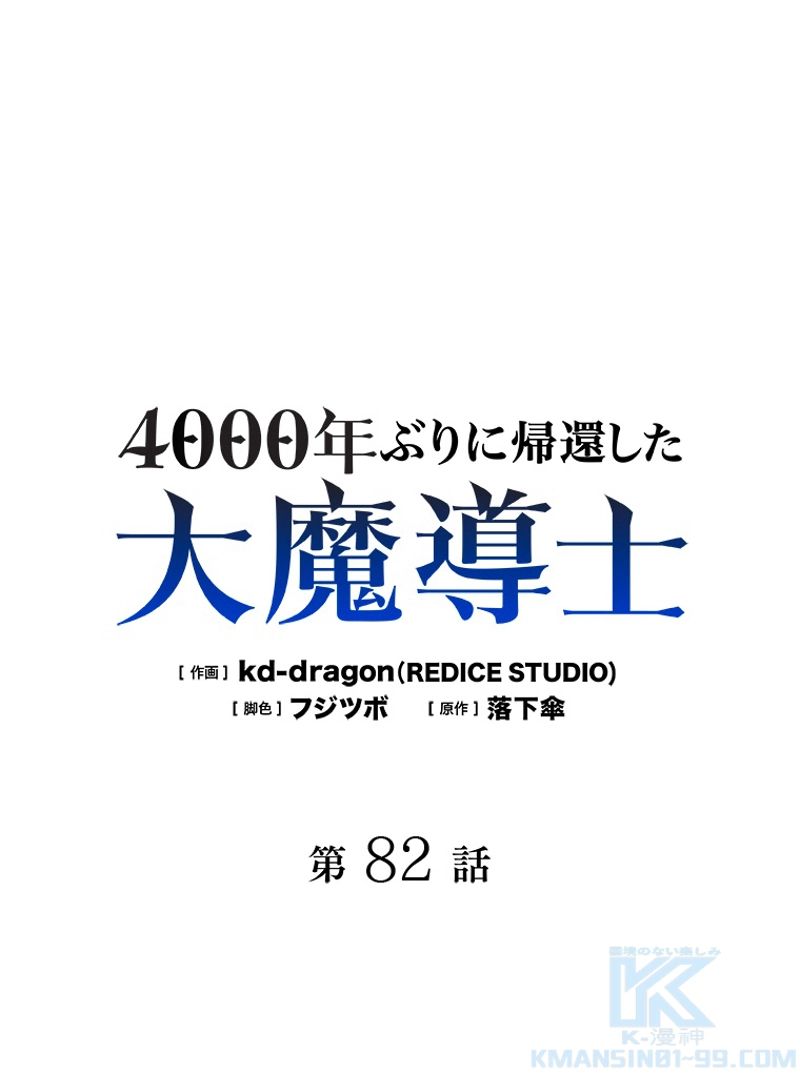 4000年ぶりに帰還した大魔導士 - 第82話 - Page 2