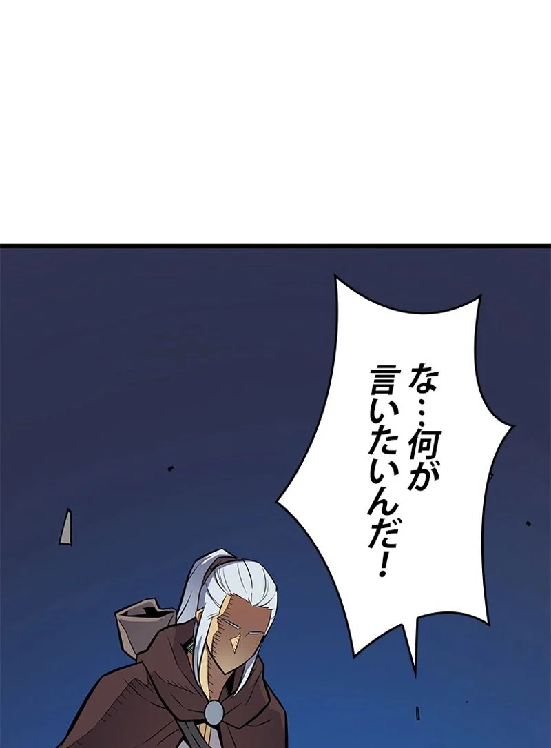 4000年ぶりに帰還した大魔導士 - 第83話 - Page 111