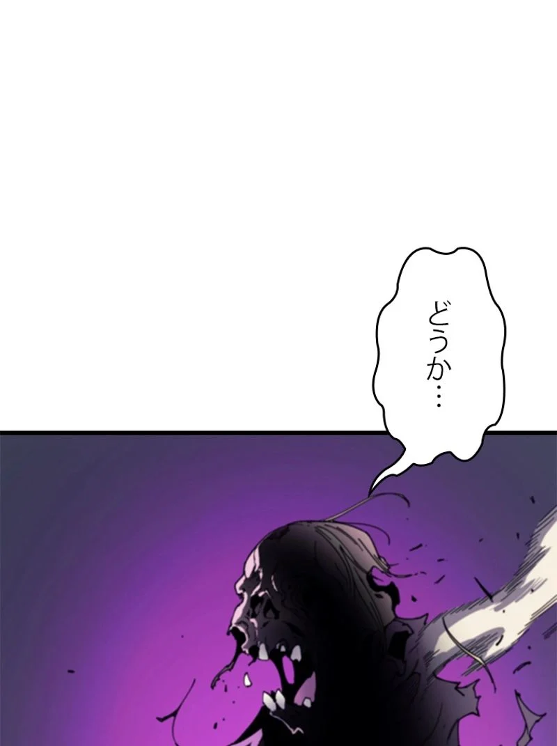 4000年ぶりに帰還した大魔導士 - 第84話 - Page 1