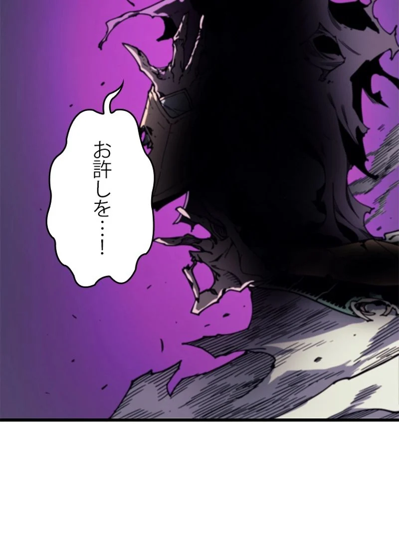 4000年ぶりに帰還した大魔導士 - 第84話 - Page 61