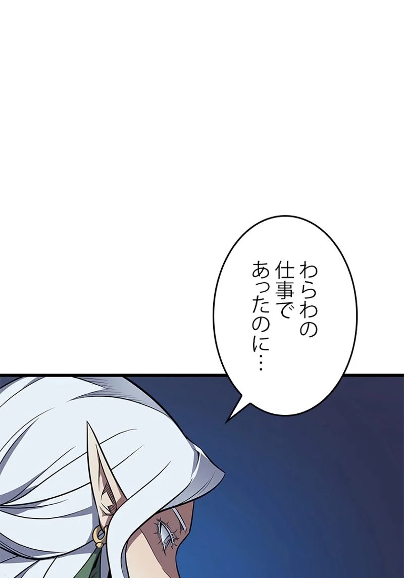 4000年ぶりに帰還した大魔導士 - 第84話 - Page 90