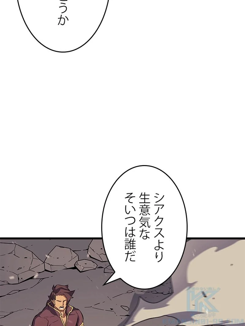 4000年ぶりに帰還した大魔導士 - 第85話 - Page 92