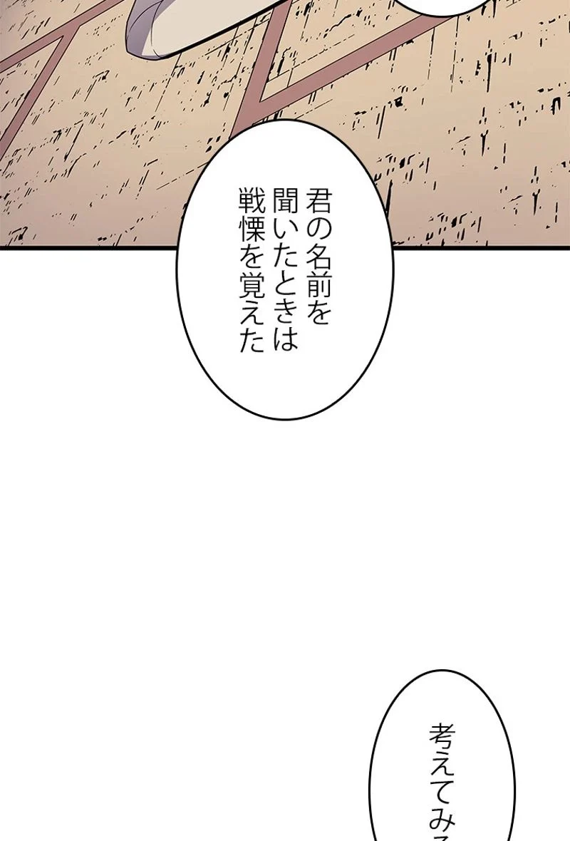 4000年ぶりに帰還した大魔導士 - 第88話 - Page 31