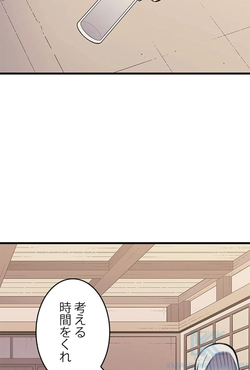 4000年ぶりに帰還した大魔導士 - 第88話 - Page 65