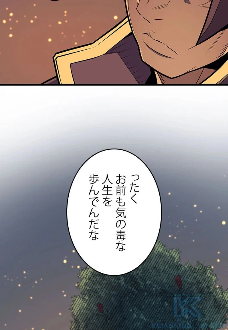 4000年ぶりに帰還した大魔導士 - 第89話 - Page 1