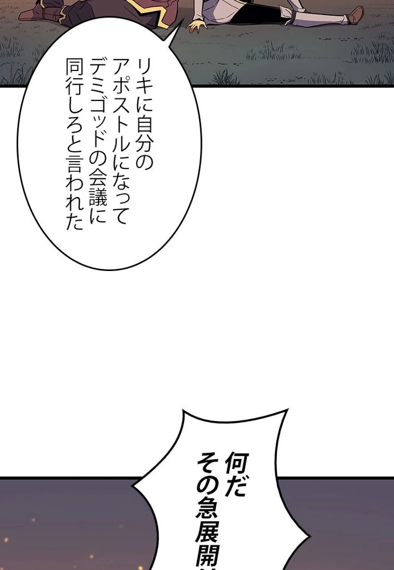 4000年ぶりに帰還した大魔導士 - 第89話 - Page 49