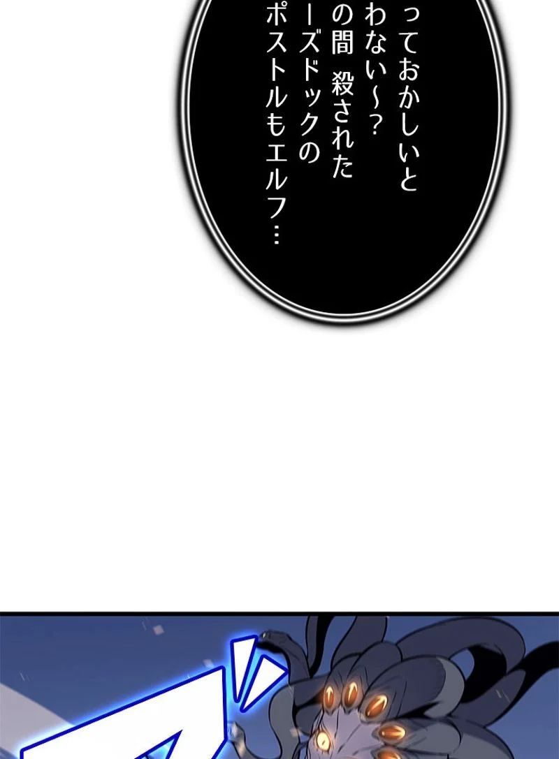 4000年ぶりに帰還した大魔導士 - 第90話 - Page 16