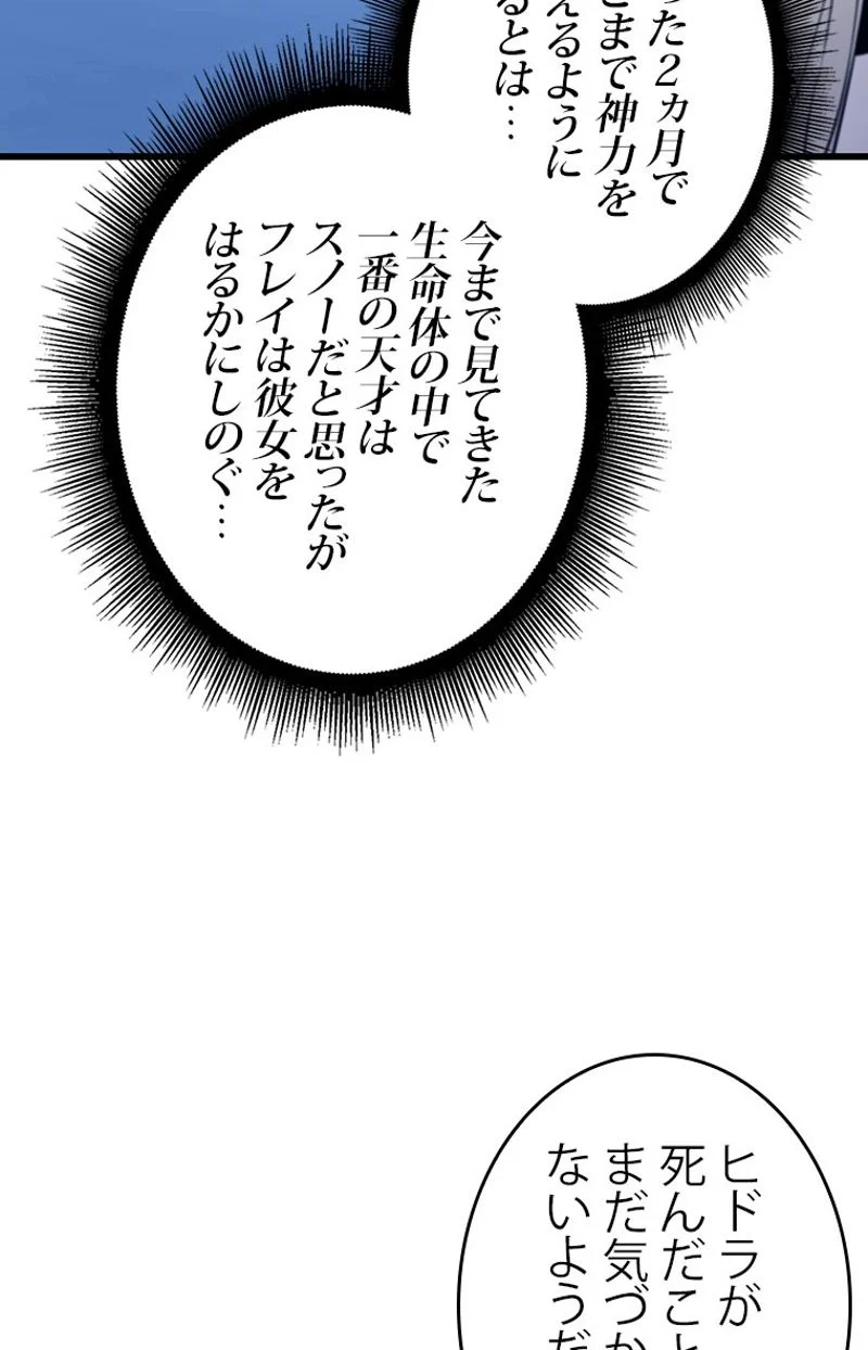 4000年ぶりに帰還した大魔導士 - 第91話 - Page 72