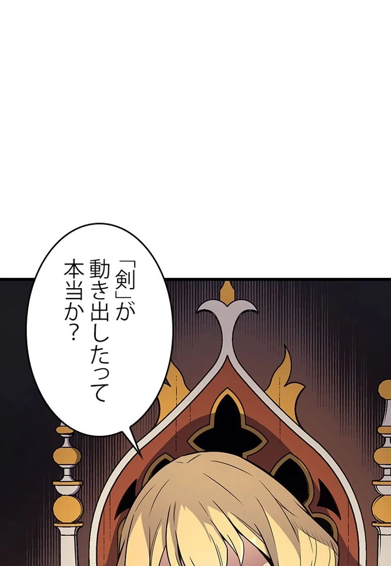 4000年ぶりに帰還した大魔導士 - 第92話 - Page 4