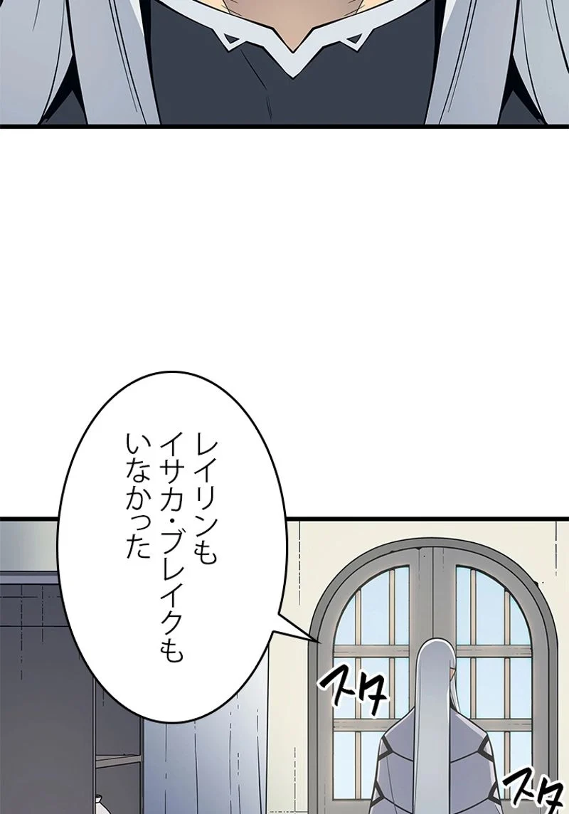 4000年ぶりに帰還した大魔導士 - 第93話 - Page 84