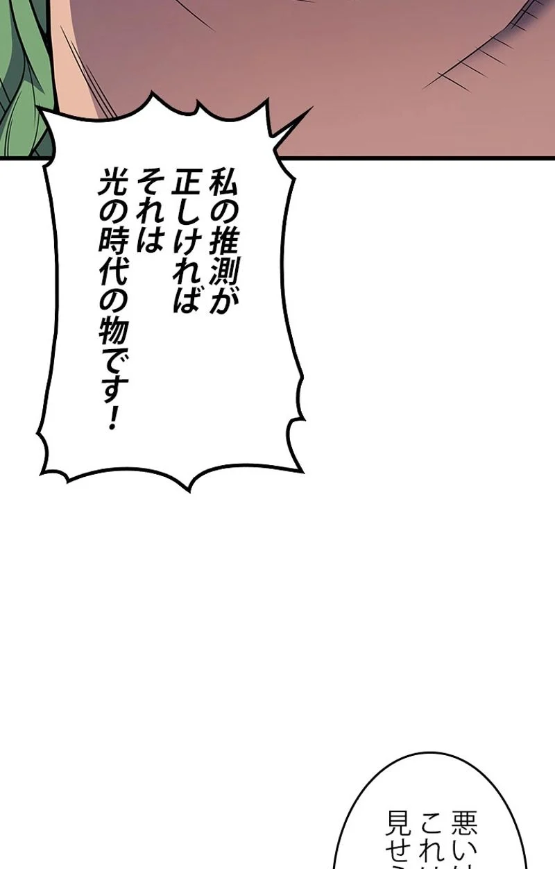 4000年ぶりに帰還した大魔導士 - 第94話 - Page 52