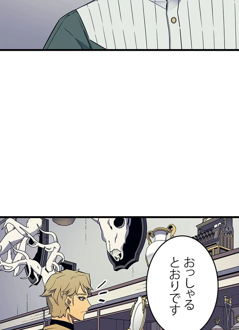 4000年ぶりに帰還した大魔導士 - 第94話 - Page 93