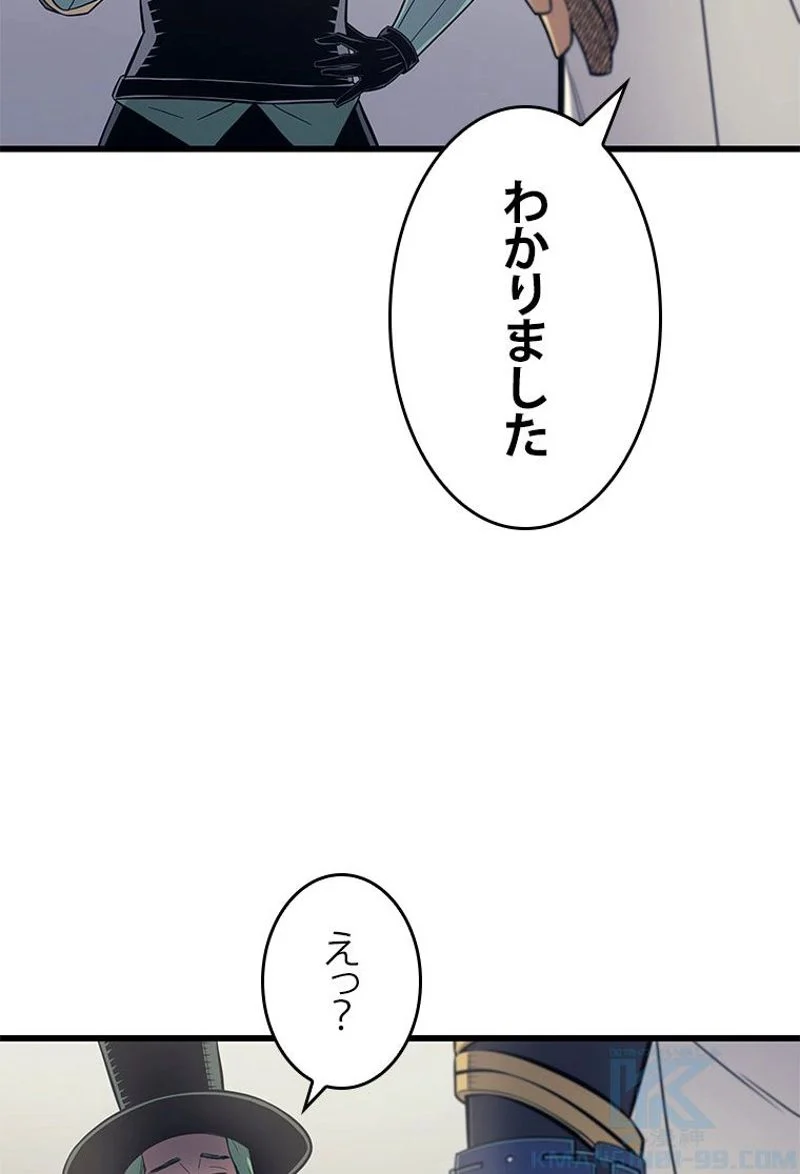 4000年ぶりに帰還した大魔導士 - 第95話 - Page 56